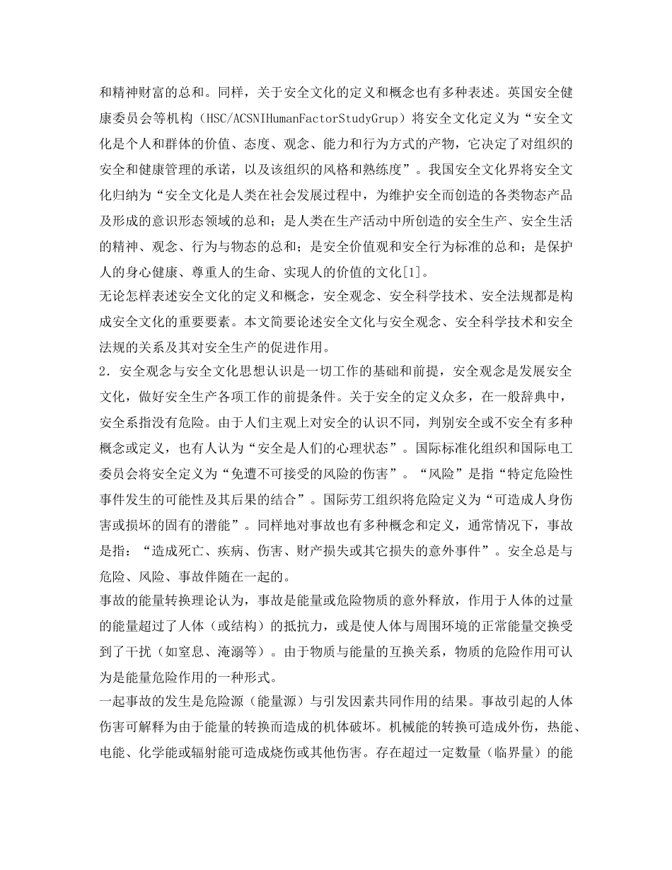 《安全文化》之论安全文化与其若干要素的关系和作用 _第2页