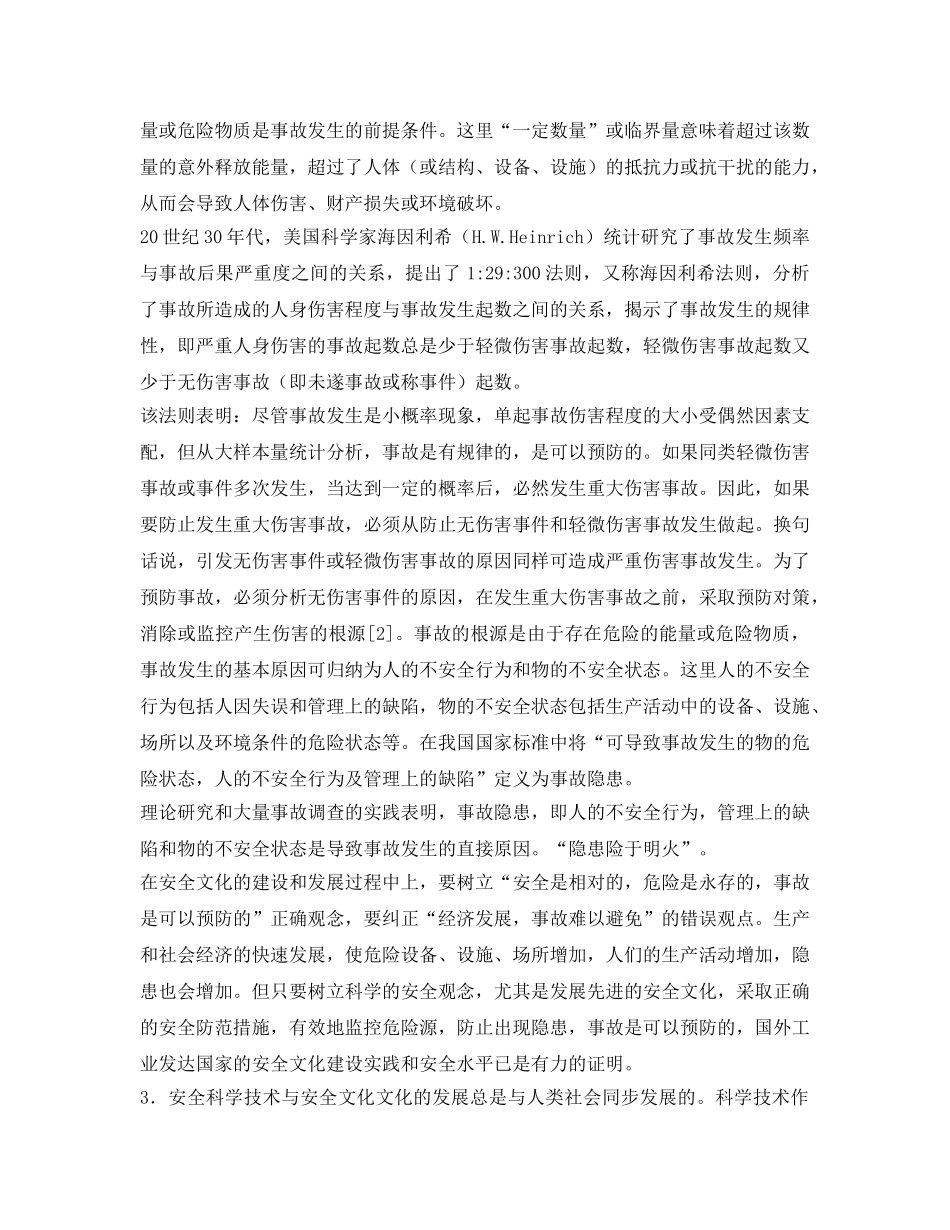《安全文化》之论安全文化与其若干要素的关系和作用 _第3页