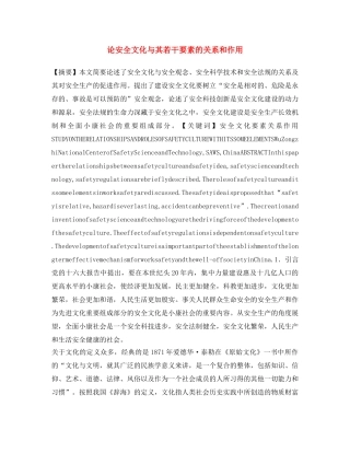 《安全文化》之论安全文化与其若干要素的关系和作用 