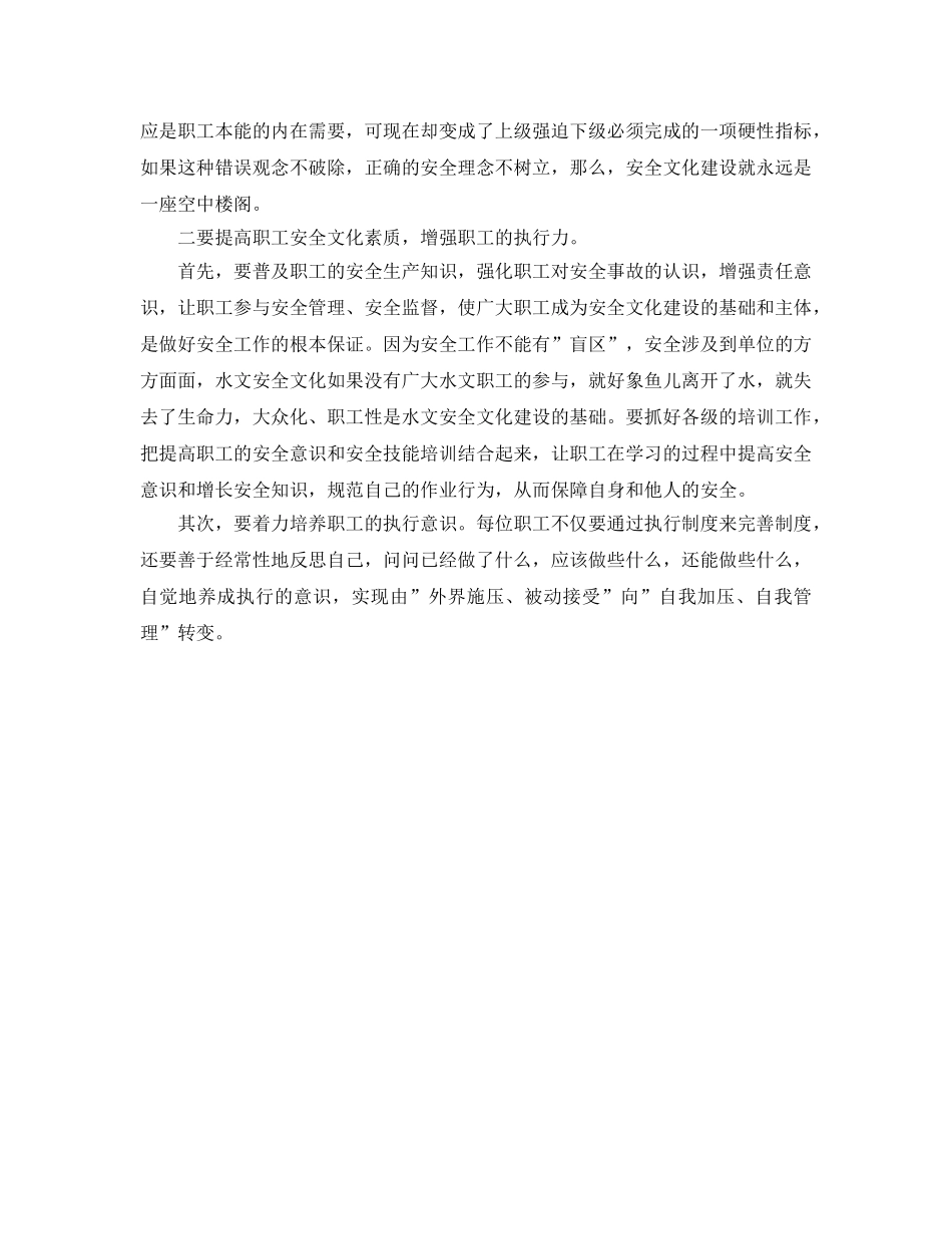 《安全文化》之强化安全意识，构筑水文安全文化 _第2页