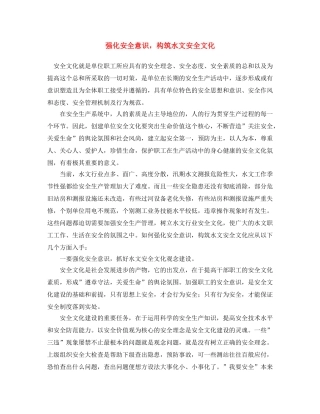 《安全文化》之强化安全意识，构筑水文安全文化 