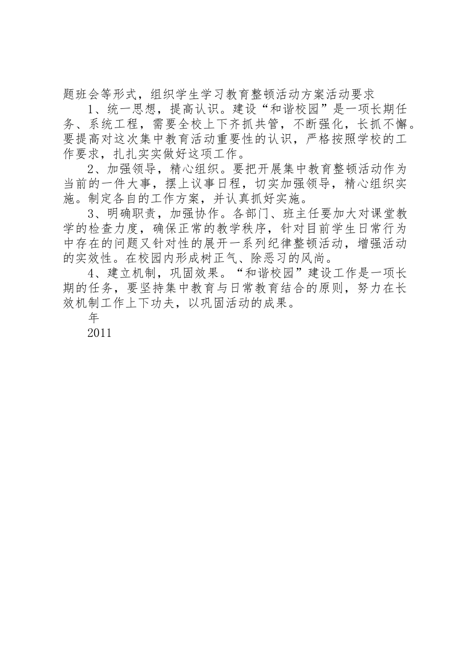 “严肃校风校纪”倡议书范文(修改版)[合集5篇] (3)_第2页