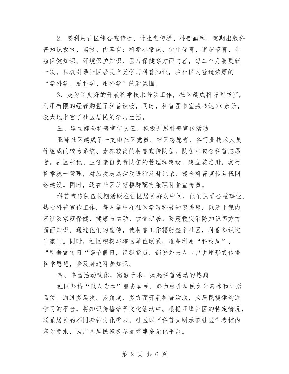 2024年科普工作计划与2024年科普工作计划oot汇编_第2页