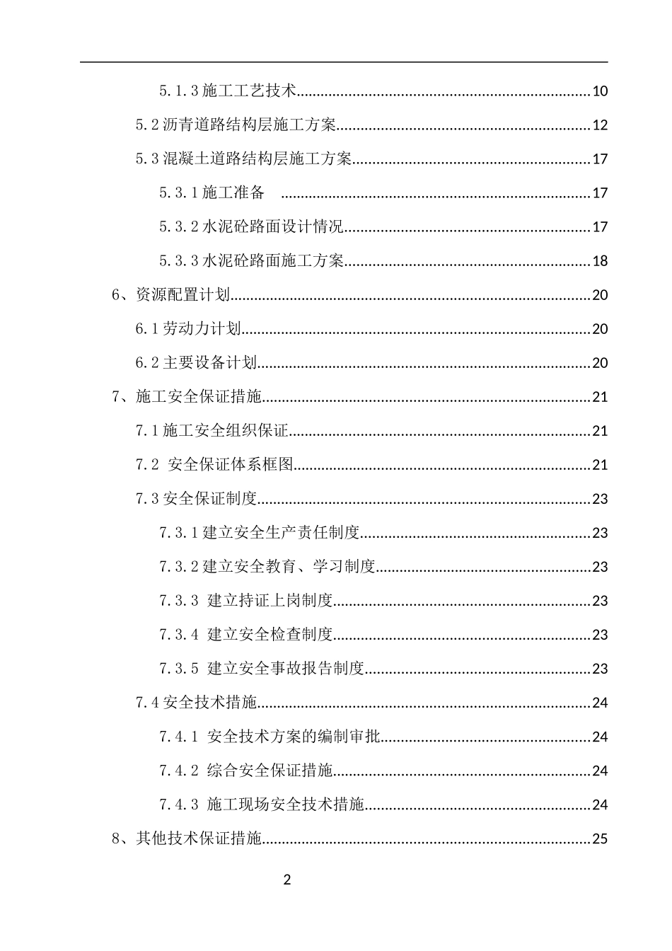 道路施工方案培训资料_第2页
