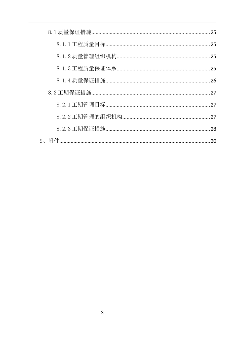 道路施工方案培训资料_第3页