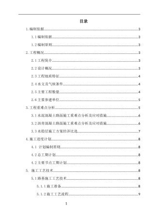 道路施工方案培训资料