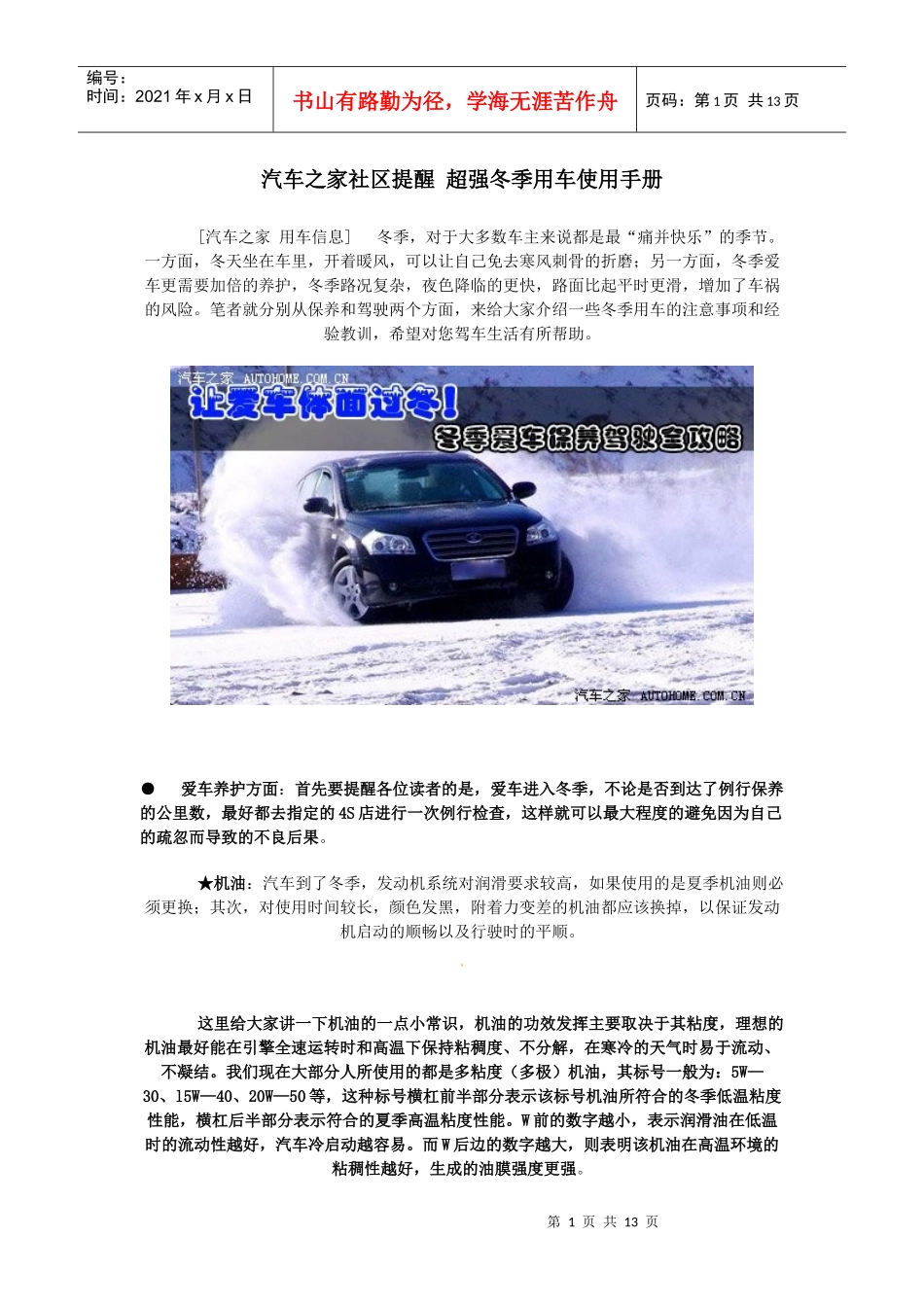 汽车之家社区提醒 超强冬季用车使用手册_第1页