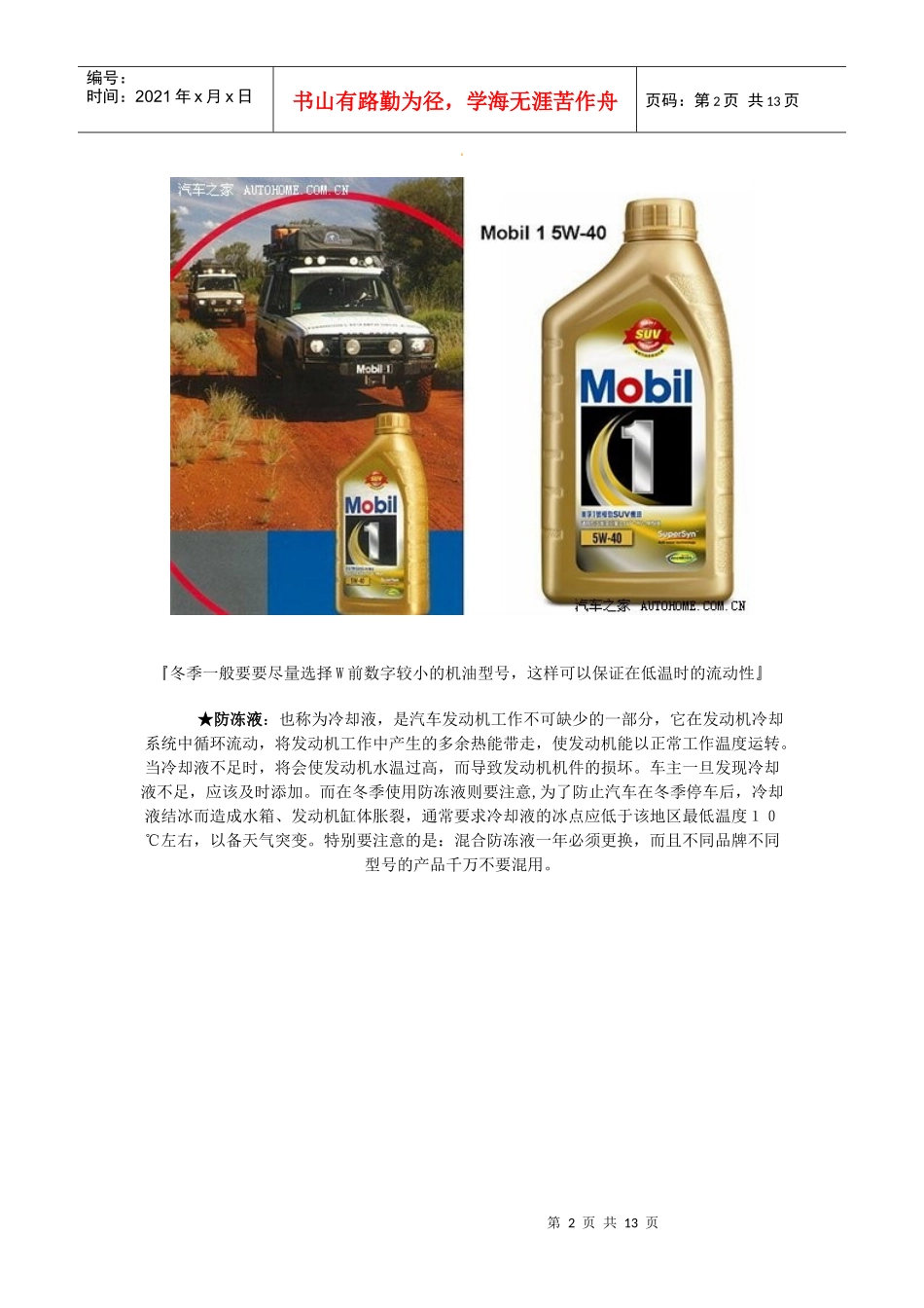 汽车之家社区提醒 超强冬季用车使用手册_第2页