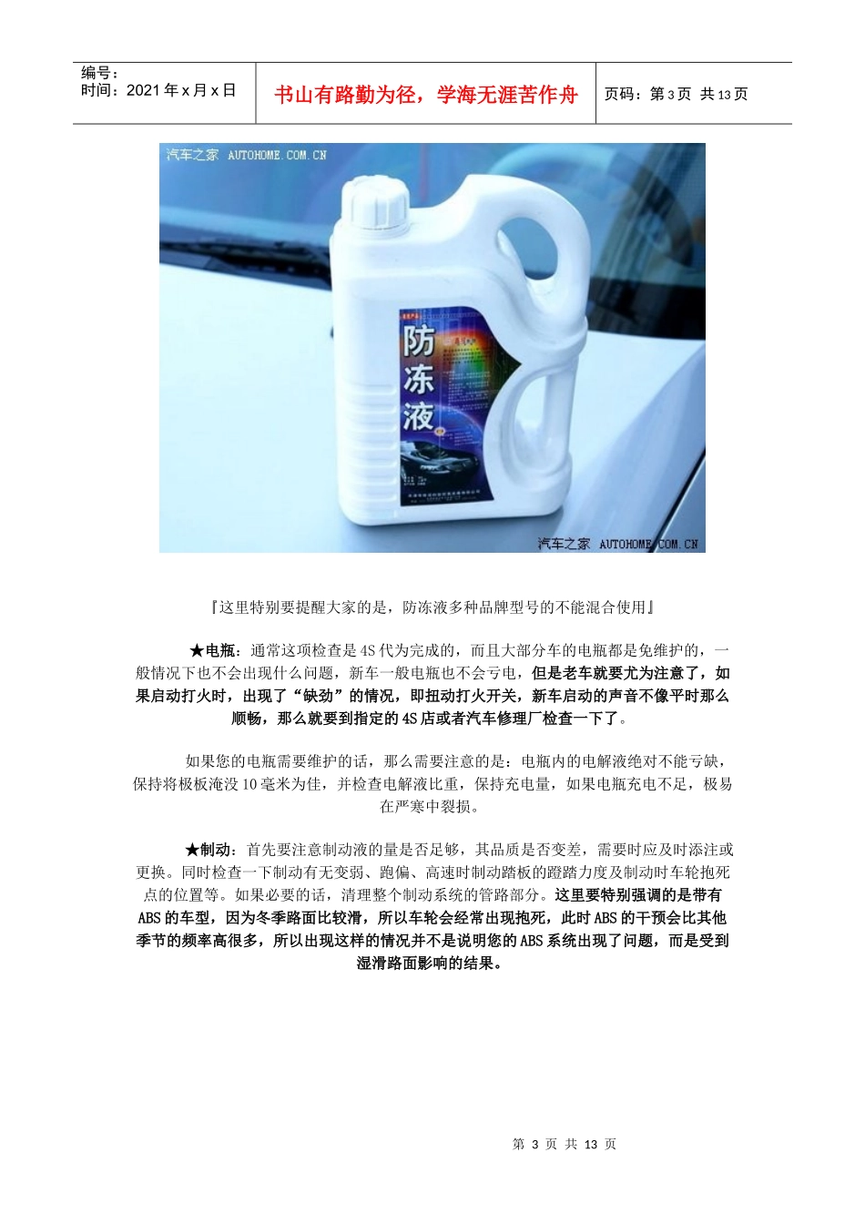 汽车之家社区提醒 超强冬季用车使用手册_第3页