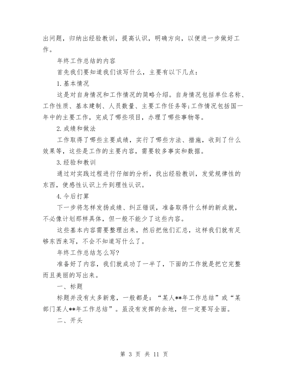 2024年4月博物馆个人工作总结范文与2024年4月卫生局工作总结范文汇编_第3页