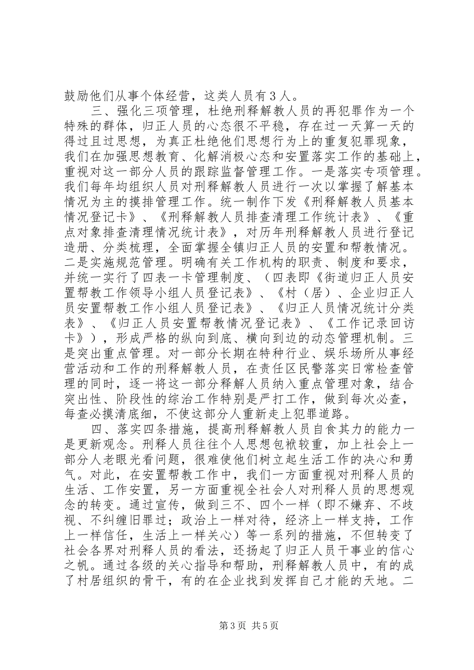 安置帮教工作总结_第3页