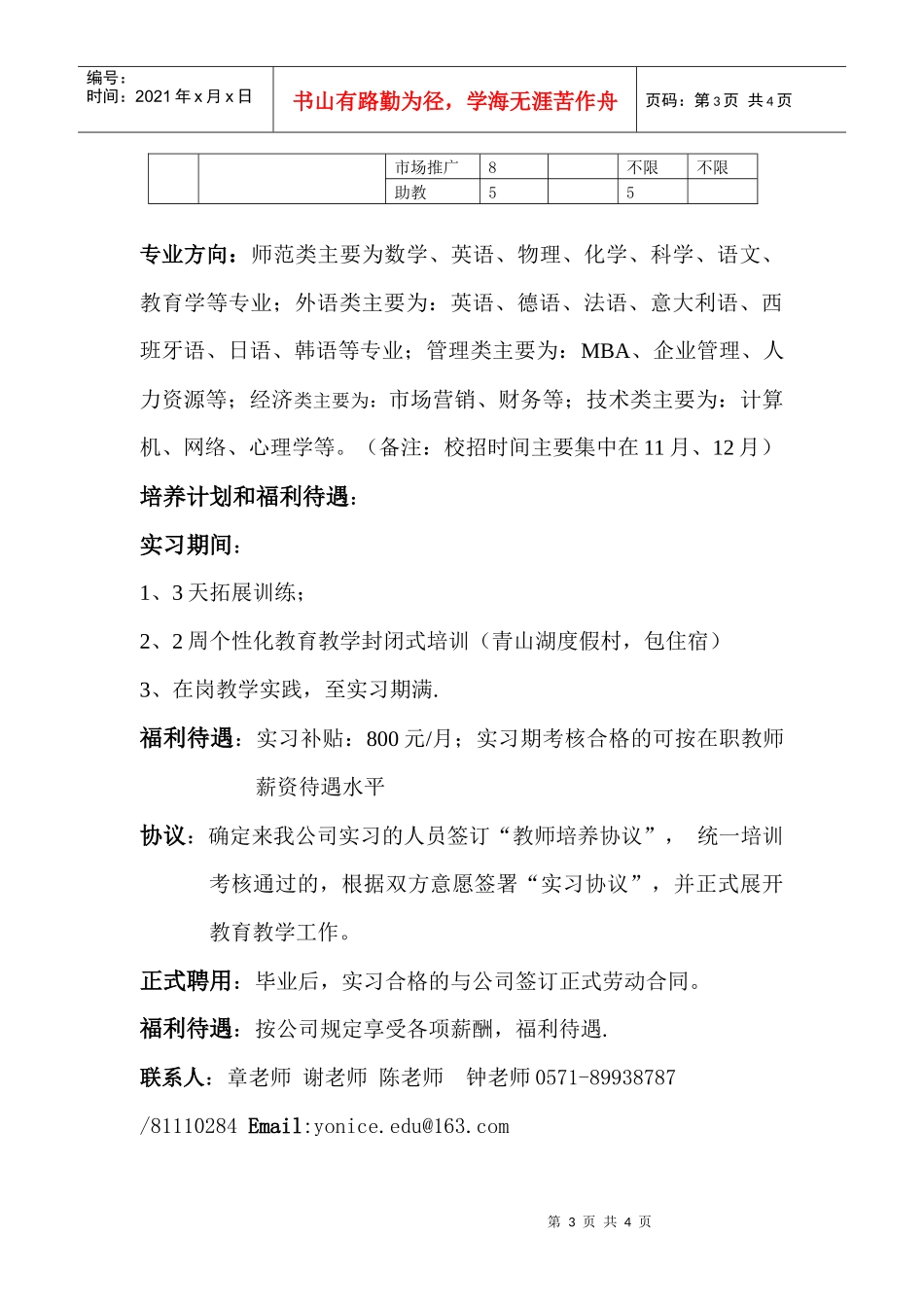 浙江纳思教育科技有限公司招聘doc-纳思招聘发布内容_第3页