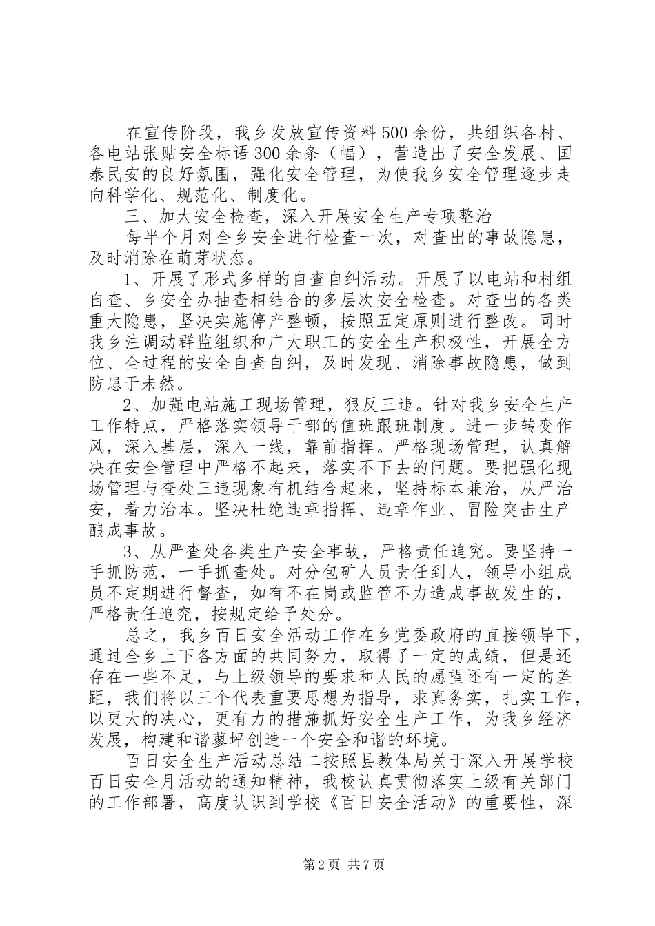 关于百日安全生产月活动总结精选三篇_第2页