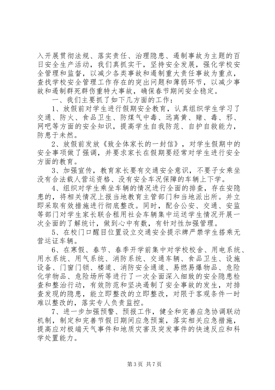 关于百日安全生产月活动总结精选三篇_第3页
