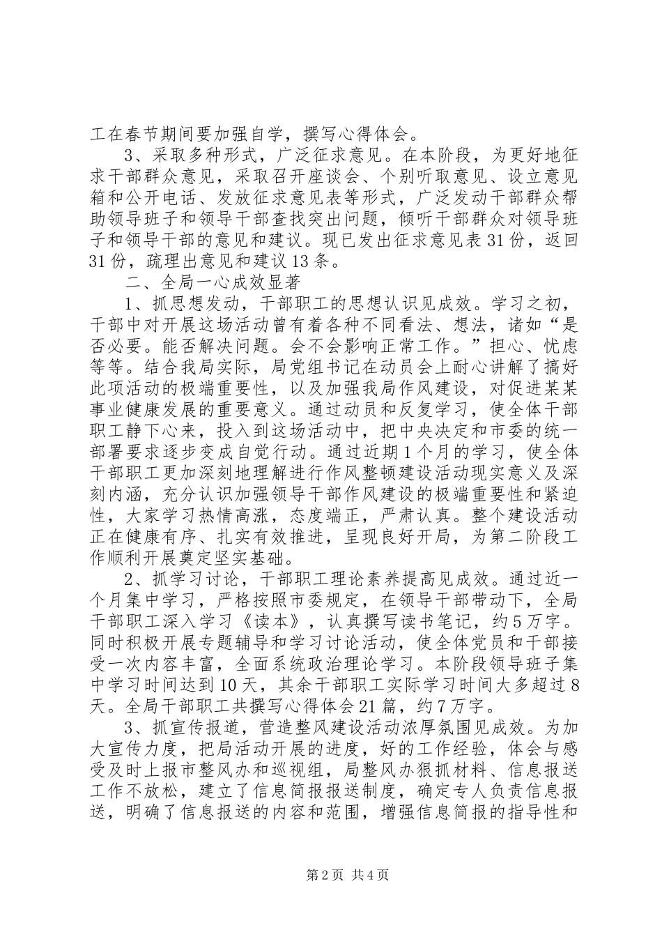 关于领导干部整风运动工作总结_第2页