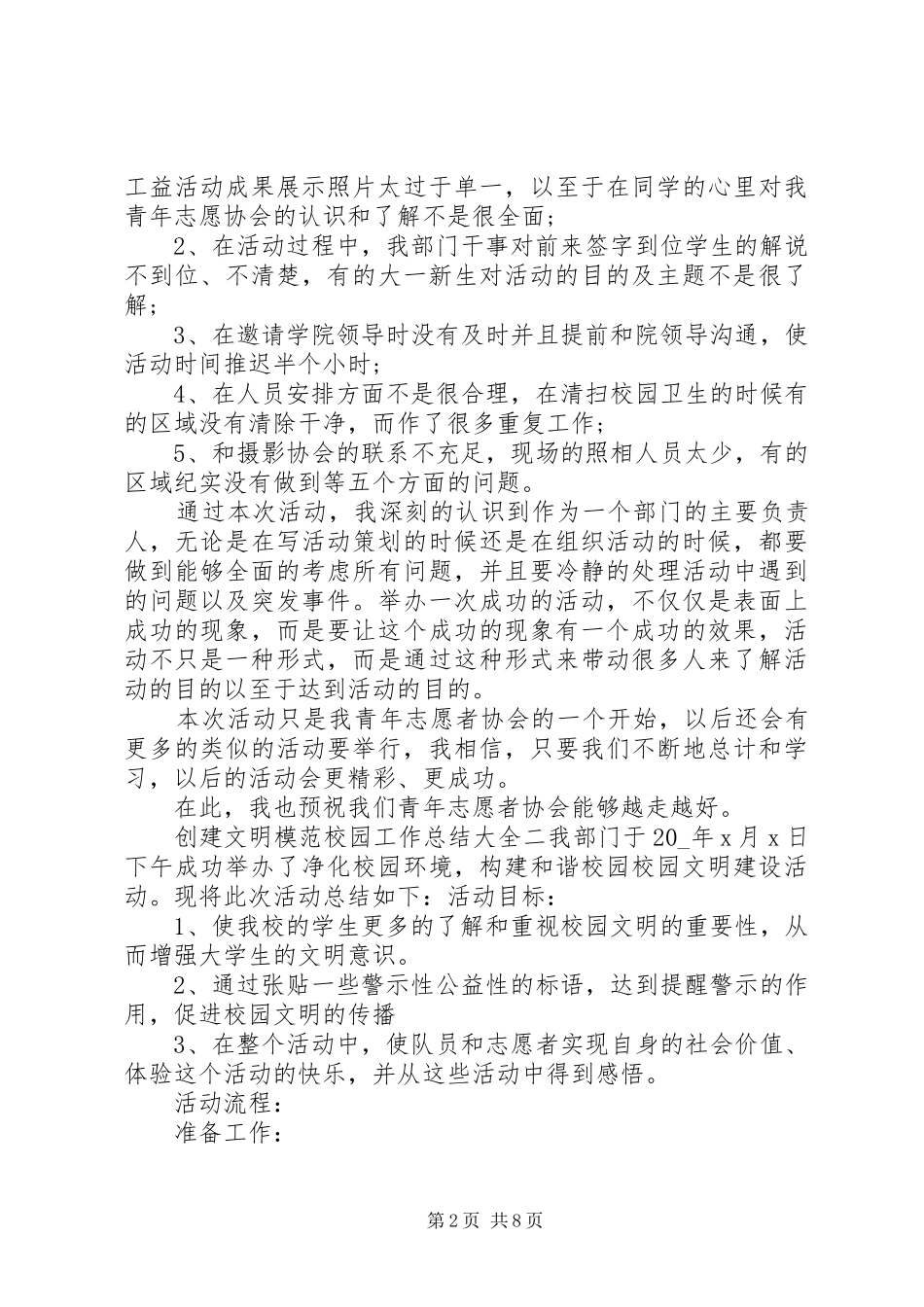 创建文明模范校园工作总结大全五篇_第2页