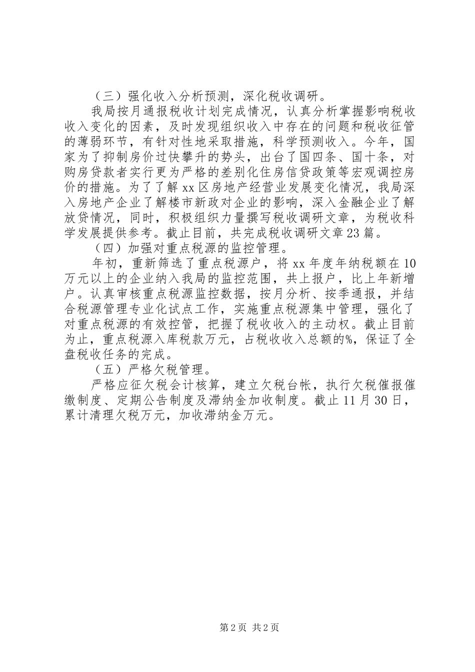 地税局工作总结范文_第2页