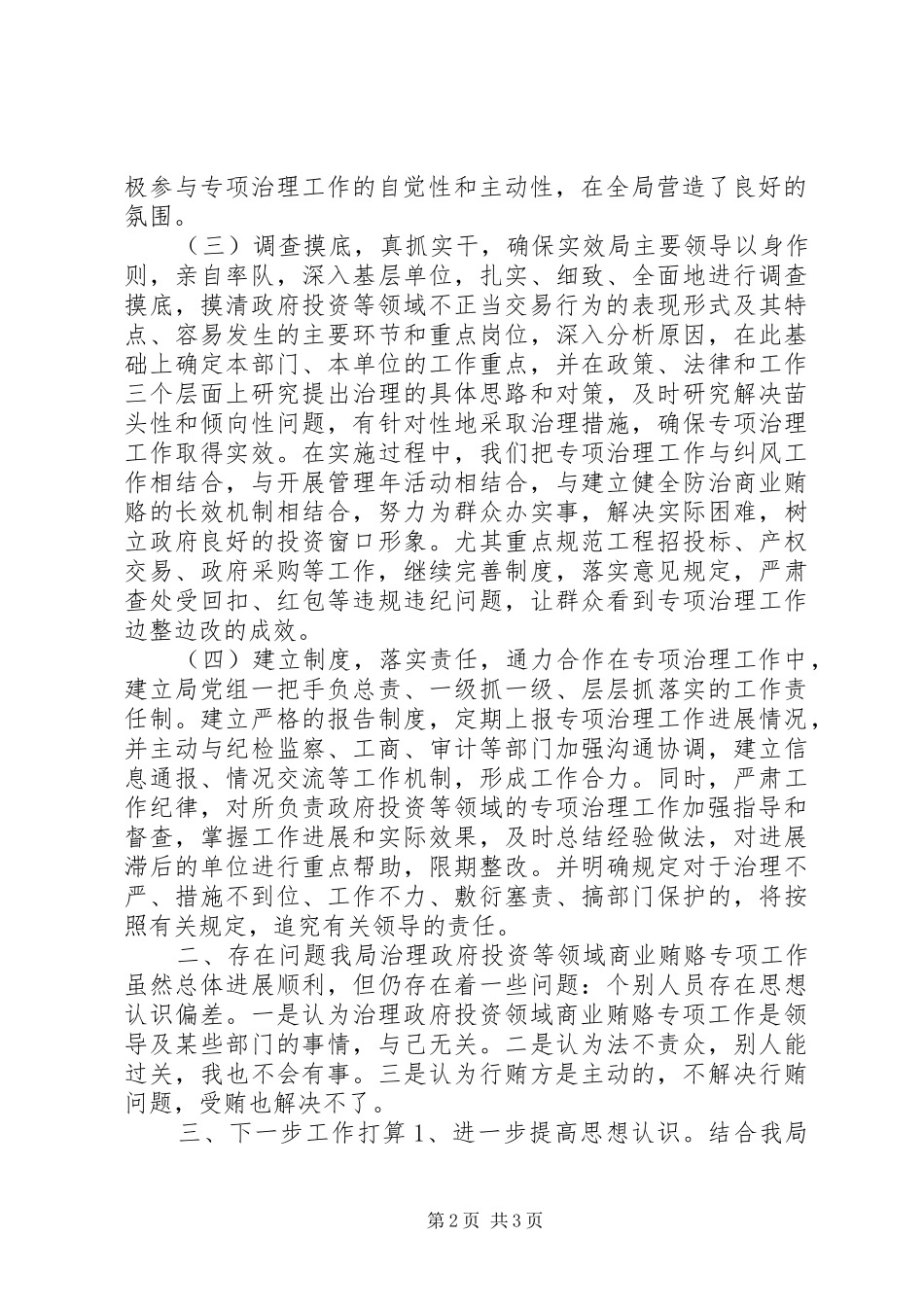 发展和改革局XX年上半年治理商业贿赂工作总结_第2页