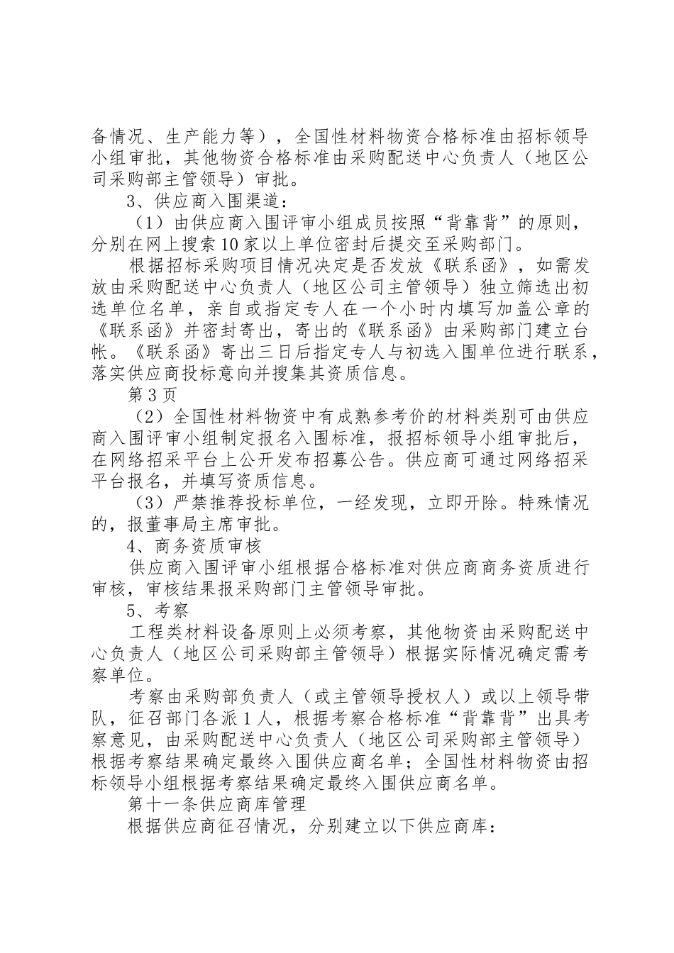 《恒大地产集团工程建设管理规章制度细则》(年发文版)_第3页