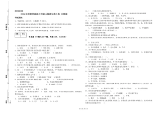2024年保育员高级技师能力检测试卷D卷-含答案