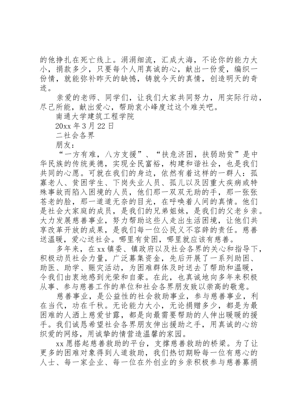 募捐倡议书格式范文2篇(2)_第3页