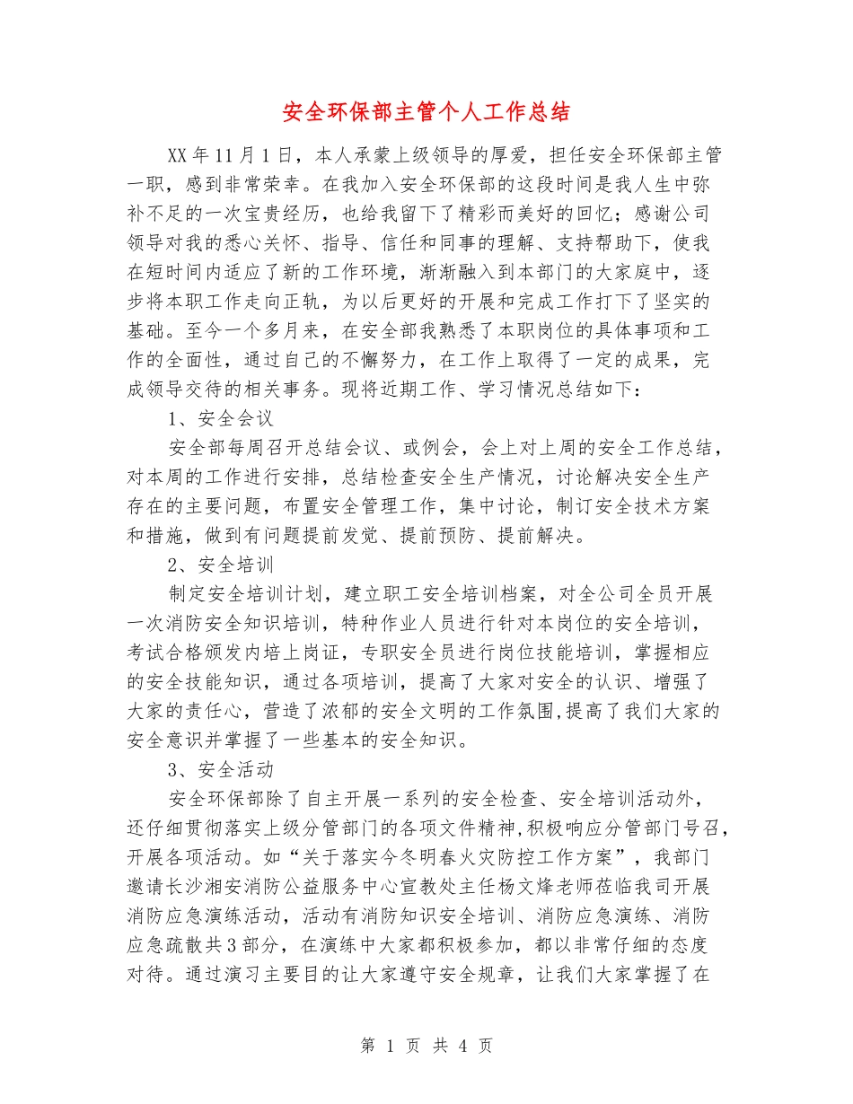 安全环保部主管个人工作总结_第1页