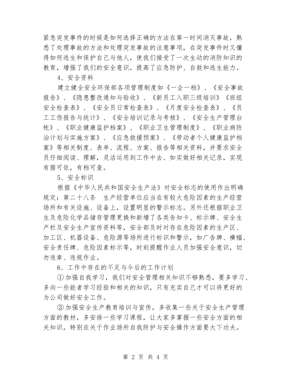 安全环保部主管个人工作总结_第2页