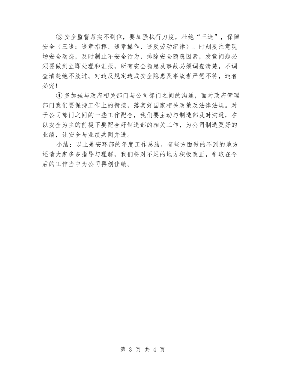 安全环保部主管个人工作总结_第3页
