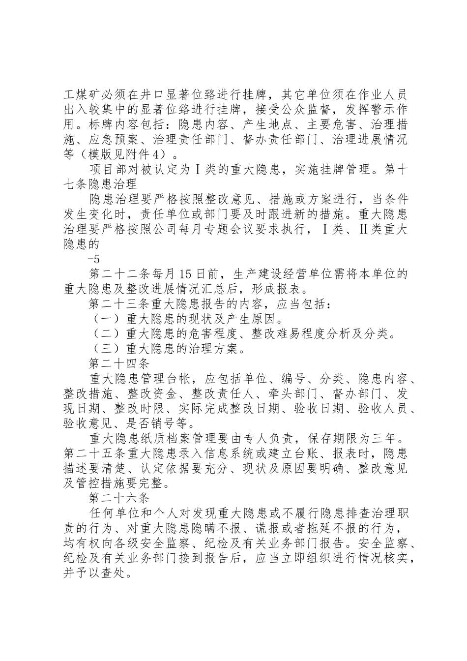 生产安全隐患排查治理及挂牌督办规章制度 _第3页