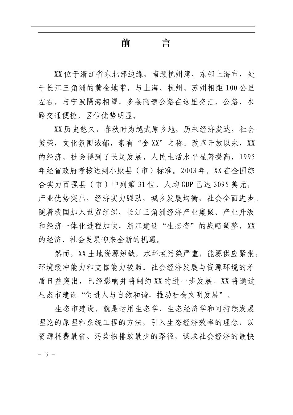 某生态市建设规划_第3页