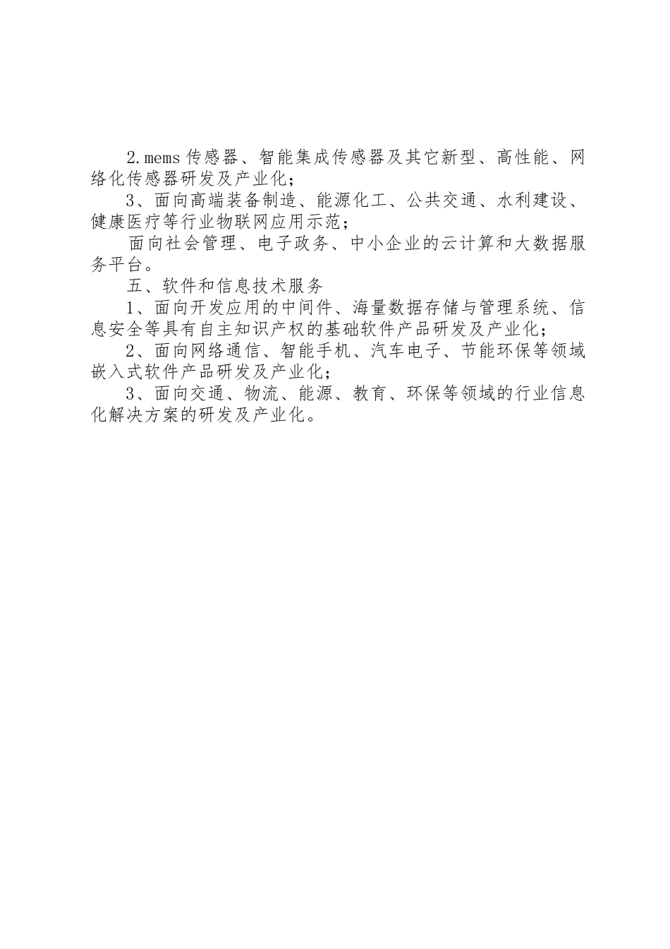 年省级工业与信息化发展专项资金(企业转型升级方向设备更新专题)项目申报要求 _第2页