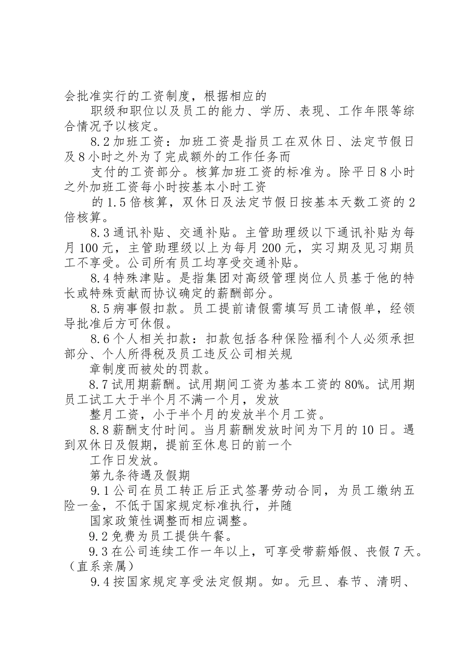 私企接待应酬管理规章制度细则_第3页