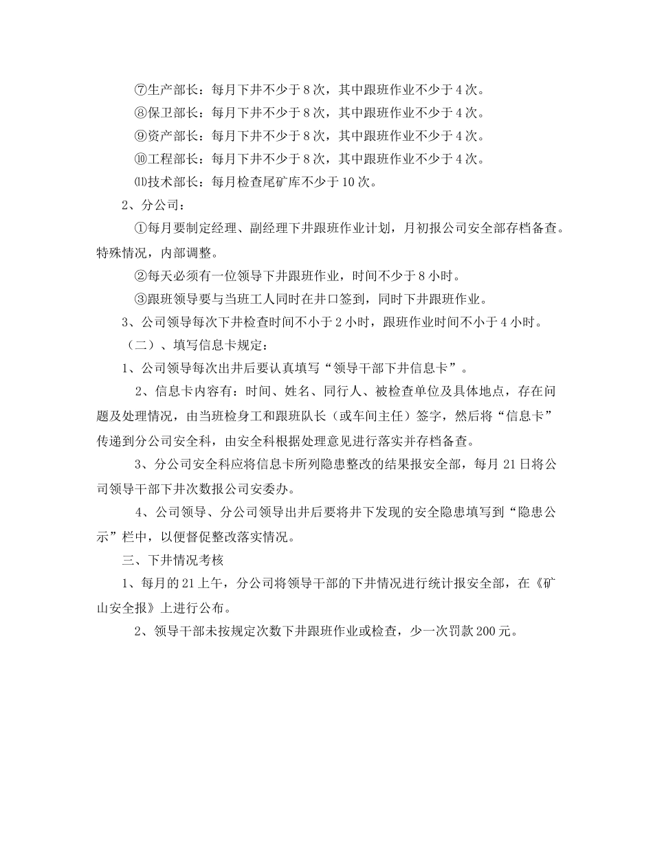 《安全管理制度》之领导干部下井制度 _第2页