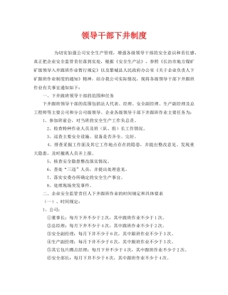 《安全管理制度》之领导干部下井制度 