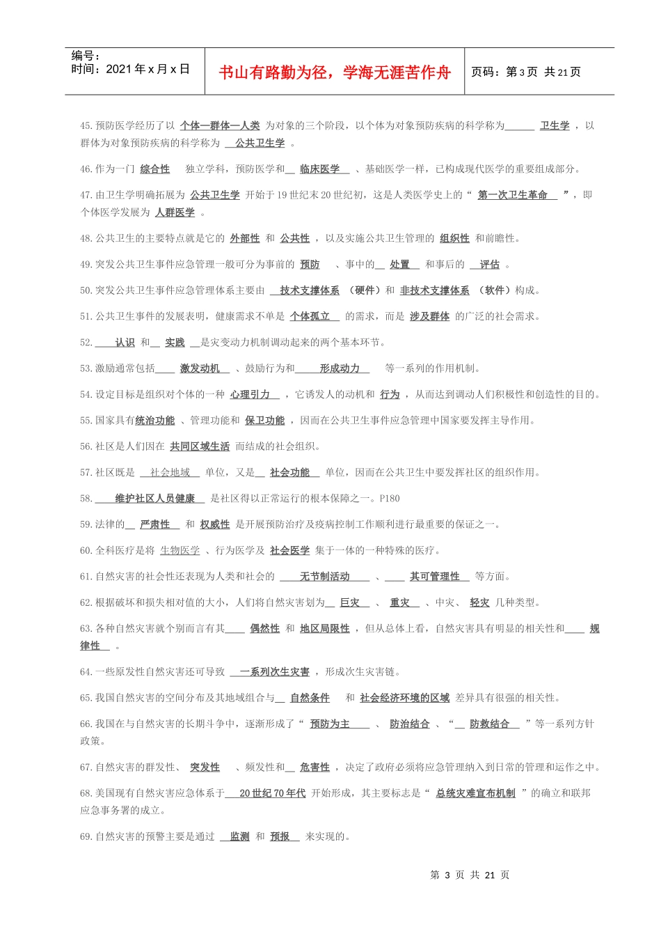 应对突发事件能力培训教程试题_第3页