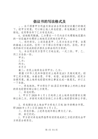 倡议书范文的写法格式及