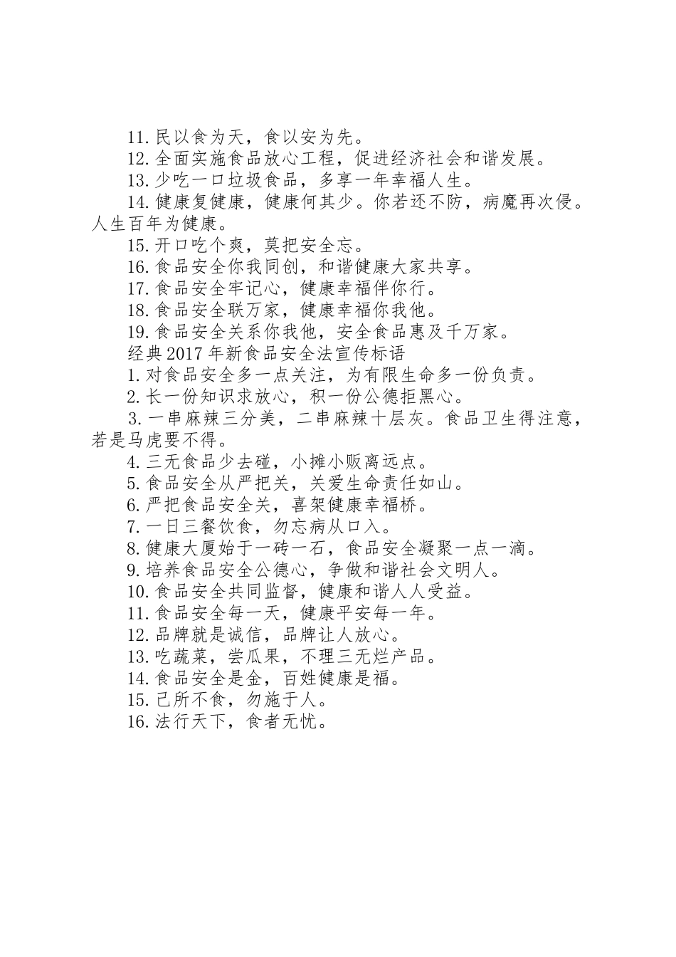 XX年新食品安全法宣传标语大全_第2页