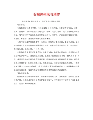 《安全管理职业卫生》之石棉肺体现与预防 