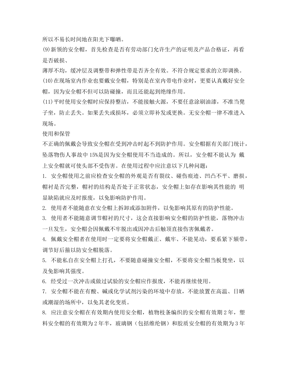 《安全管理职业卫生》之安全帽的正确佩戴方式及保管 _第2页