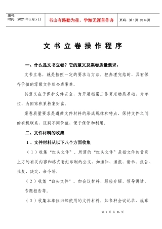 村级文书档案分类方案、归档范围及保管期限