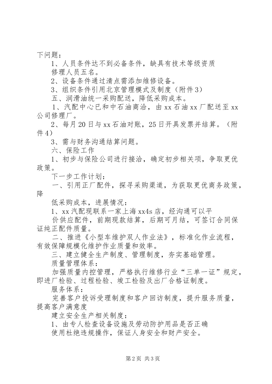 关于“XX修理厂工作总结”_第2页