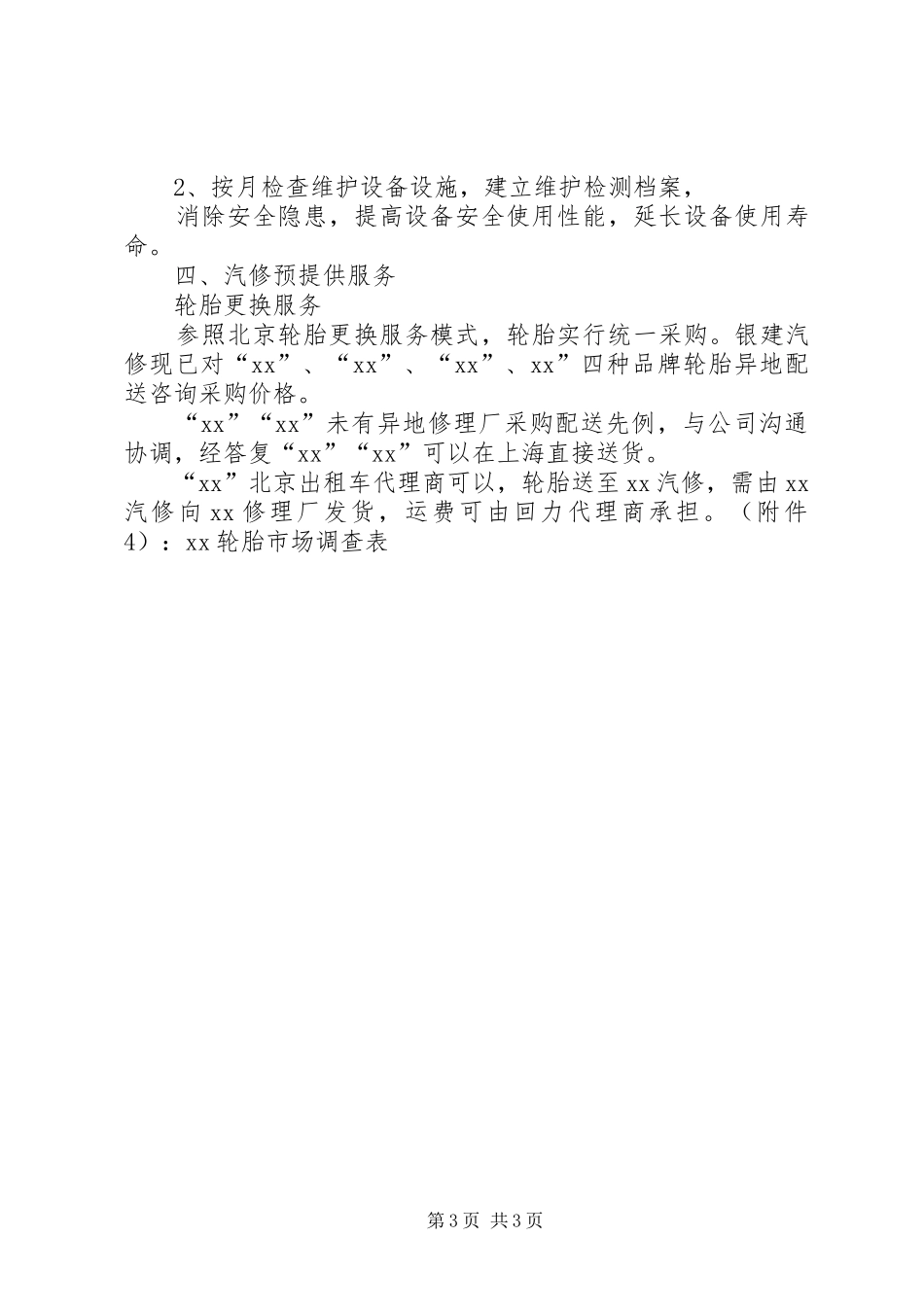关于“XX修理厂工作总结”_第3页