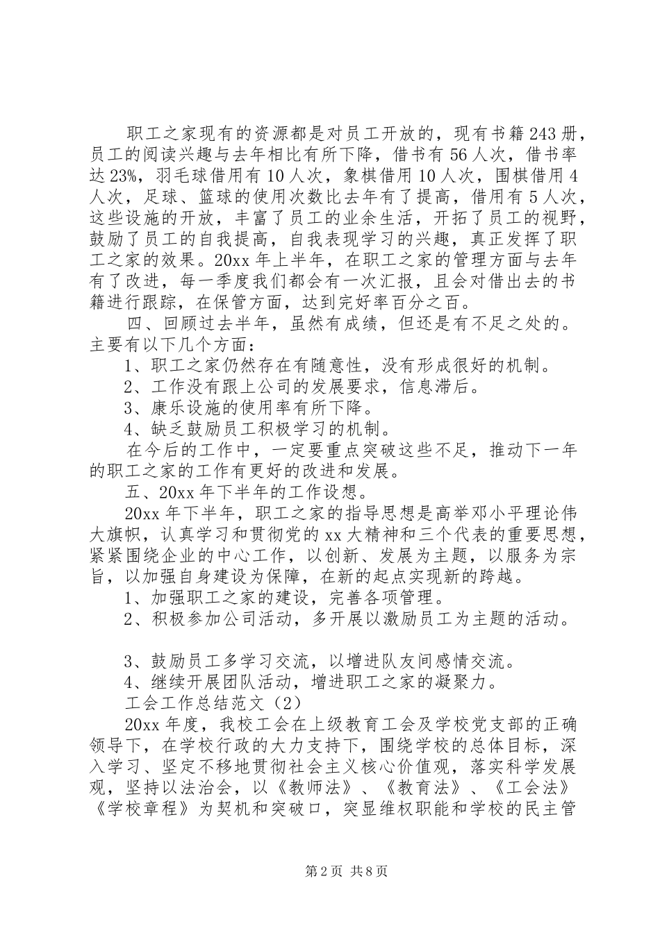 各单位工会工作总结范文_第2页