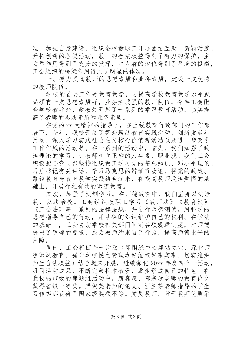 各单位工会工作总结范文_第3页