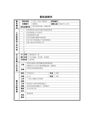 火运配送员岗位说明书