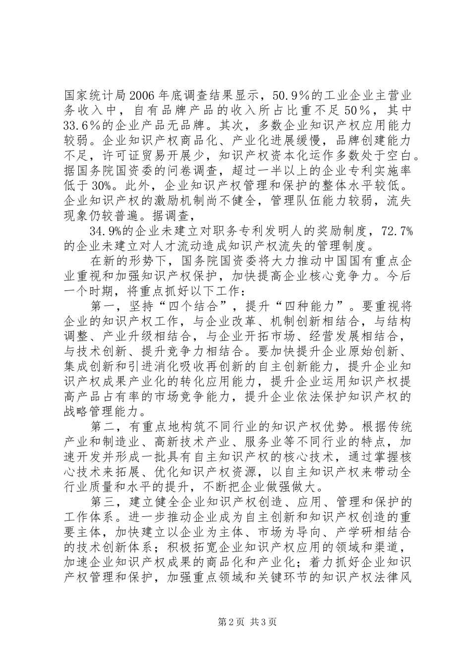 国家知识产权战略实施工作部际联席会议规章制度细则_第2页