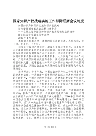 国家知识产权战略实施工作部际联席会议规章制度细则