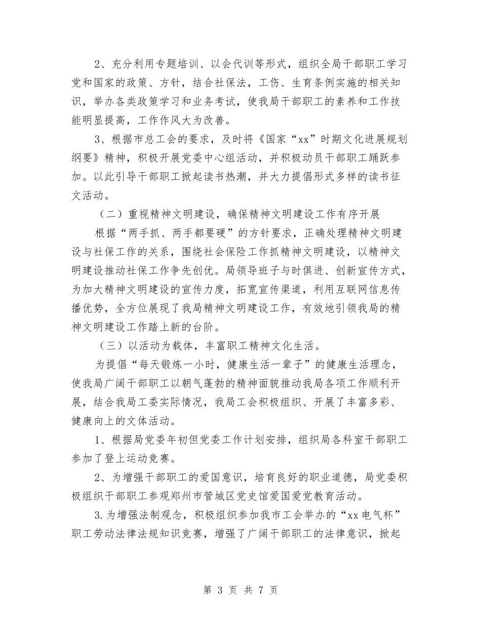 2024年社保局工会委员会工作总结范文与2024年社保所年终工作总结范文汇编_第3页