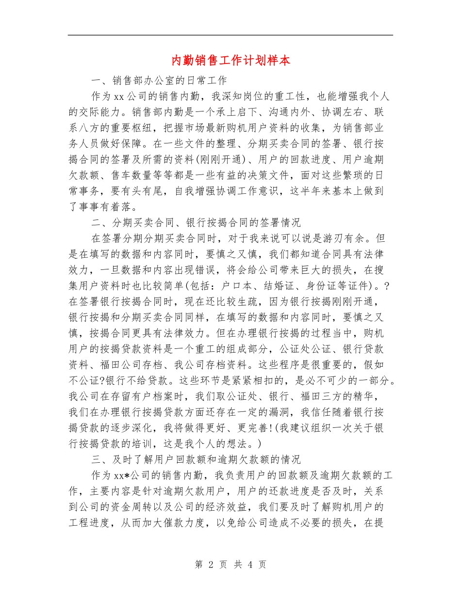 内勤销售工作计划样本_第2页