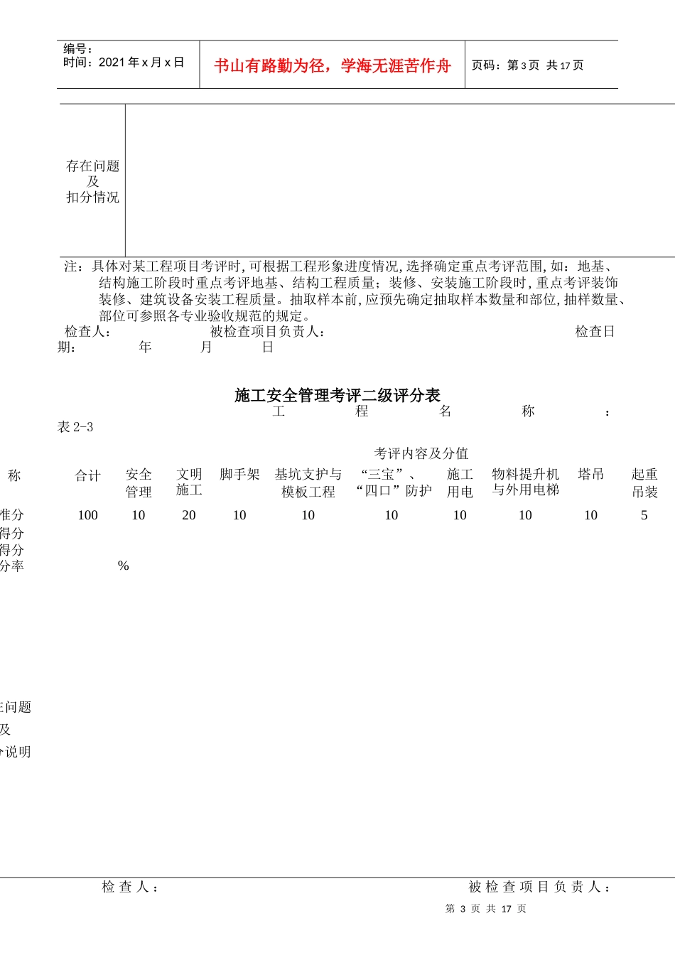 施工现场综合考评一级评分表_第3页